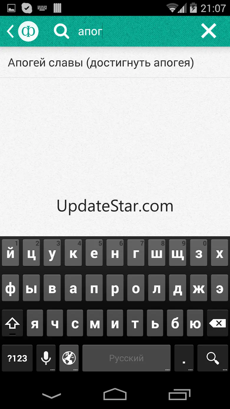 Словарь фразеологизмов 1.0.2
