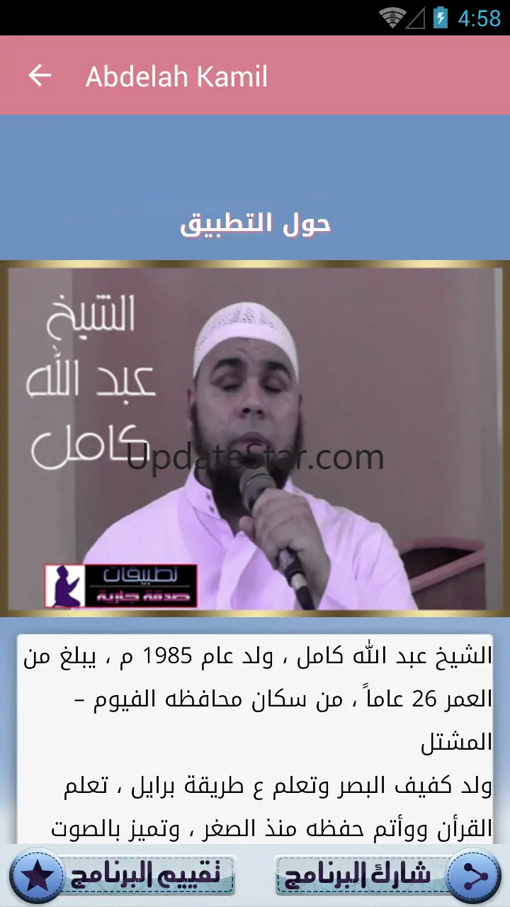 Holy Quran By Abdallah Kamel 3.0