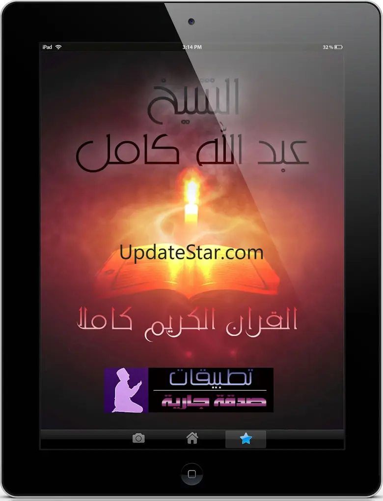 Holy Quran By Abdallah Kamel 3.0