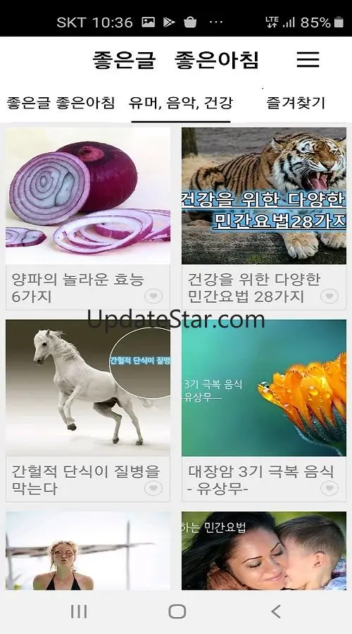 좋은글 좋은아침 - 명언, 좋은글,좋은글귀, 힐링글,  2.31.1
