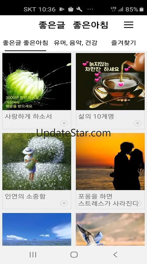 좋은글 좋은아침 - 명언, 좋은글,좋은글귀, 힐링글,  2.31.1