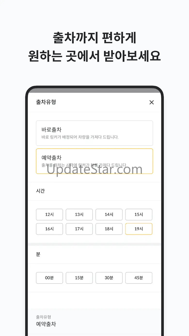 잇차- 주차대행, 온디멘드주차서비스 1.0.22