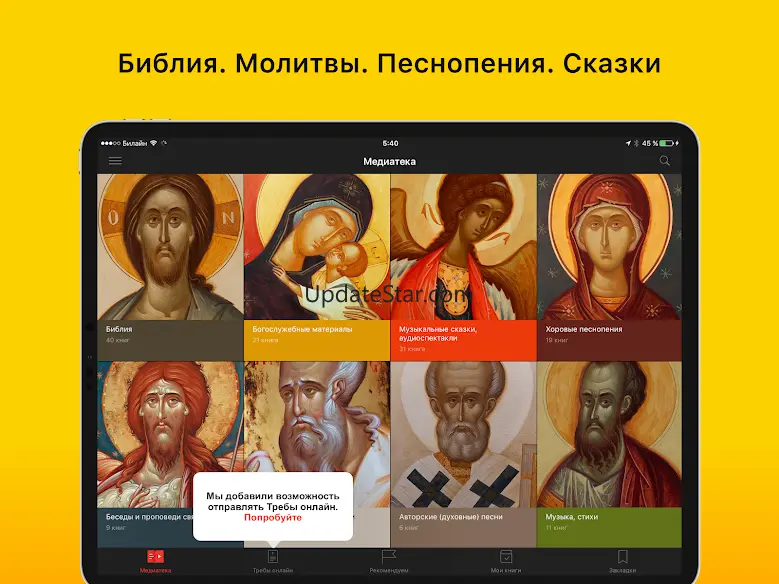 Молитвы 1.3.6