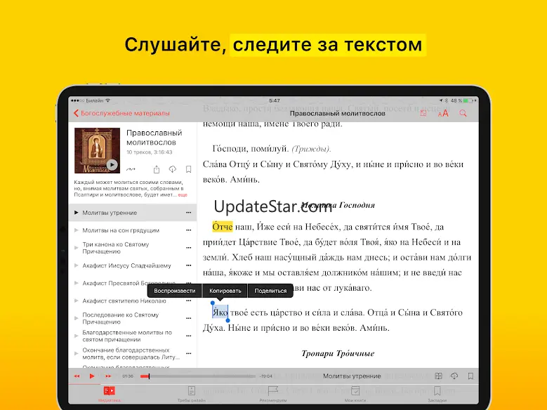 Молитвы 1.3.6