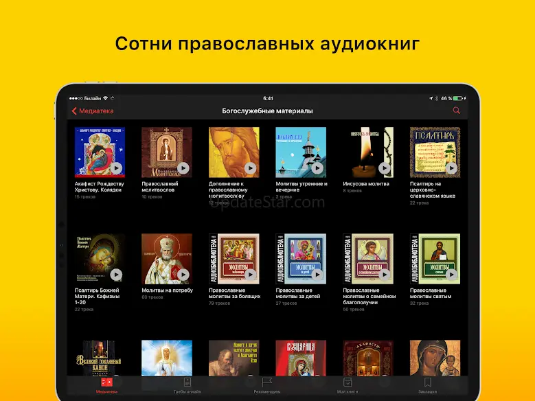 Молитвы 1.3.6