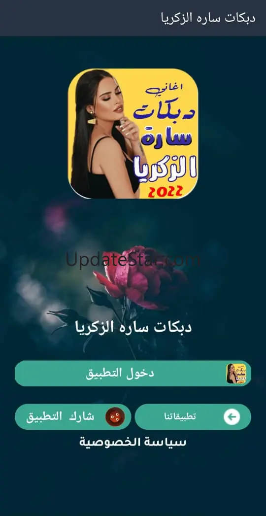 اغاني دبكات سارة الزكريا بدونت 3.4