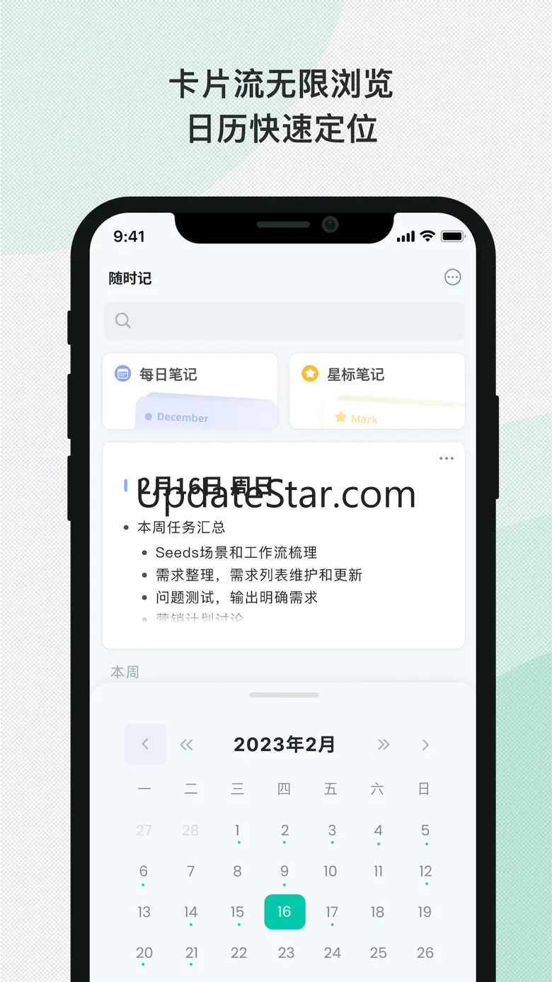 Seeds思记-专注记录&智能管理 1.3.0