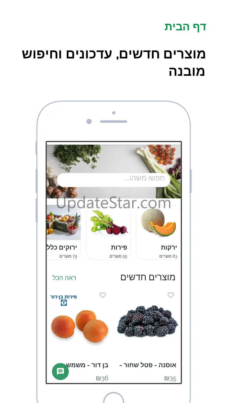 פרשוק - משלוחי פירות וירקות 3.0.7
