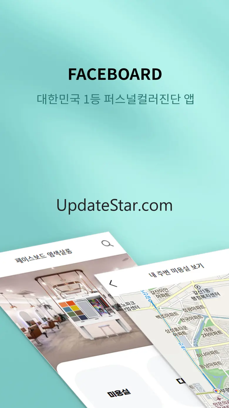 페이스보드-퍼스널컬러진단 앱 1.0.15