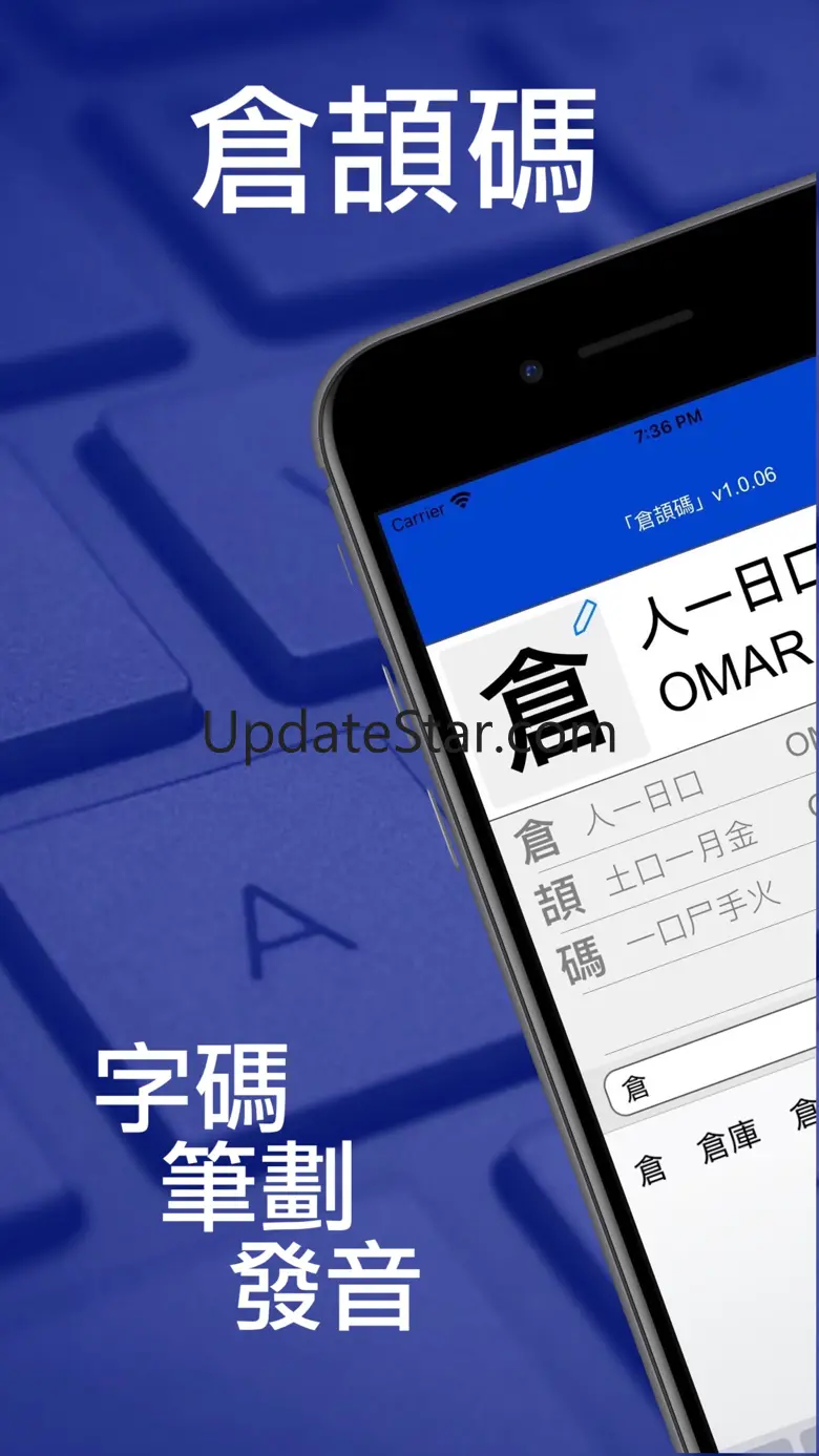 倉頡碼 1.0.13