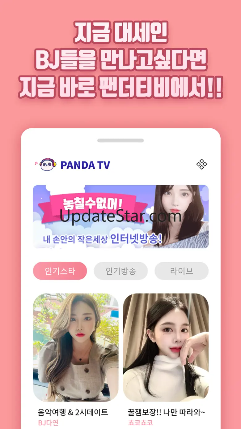 팬더티비 라이브 1.0