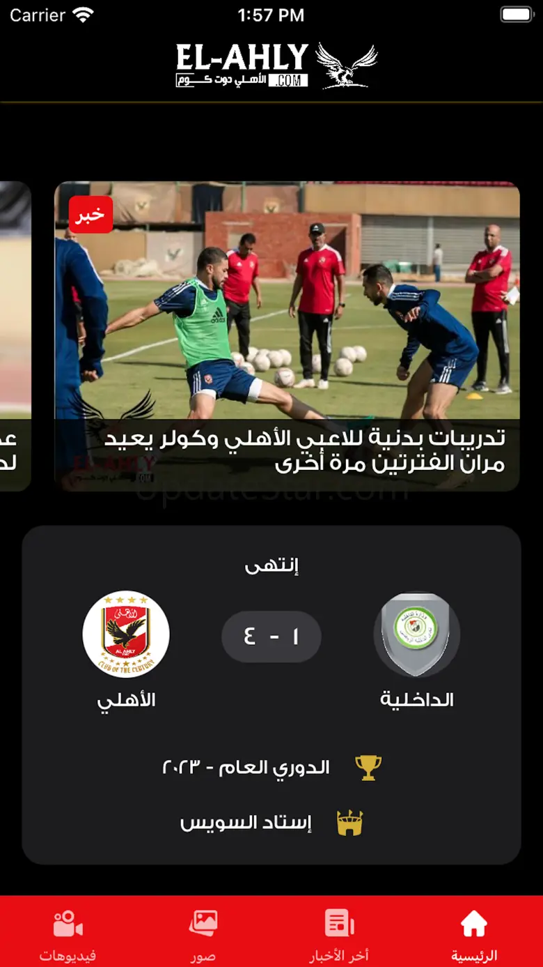 El-Ahly.com 0.2.5