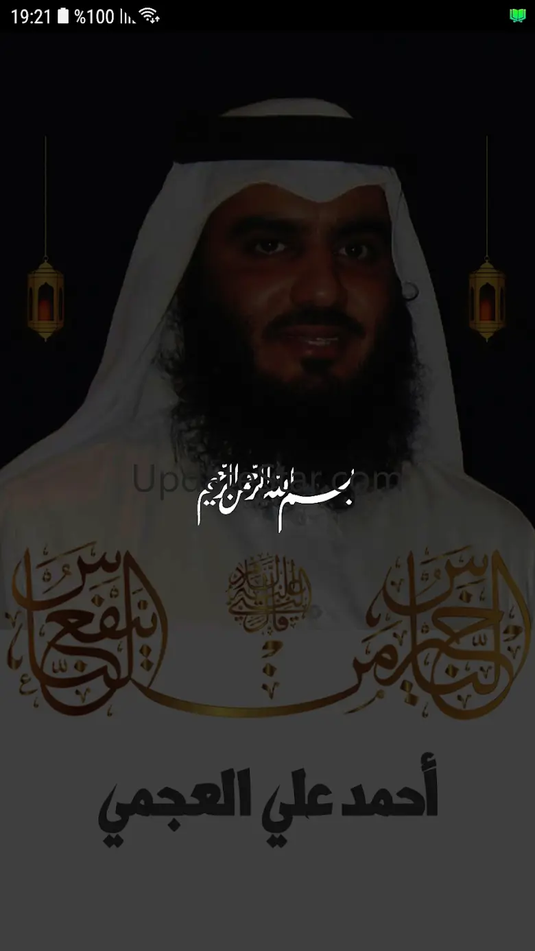قرآن كامل أحمد العجمي بدون نت 61.0