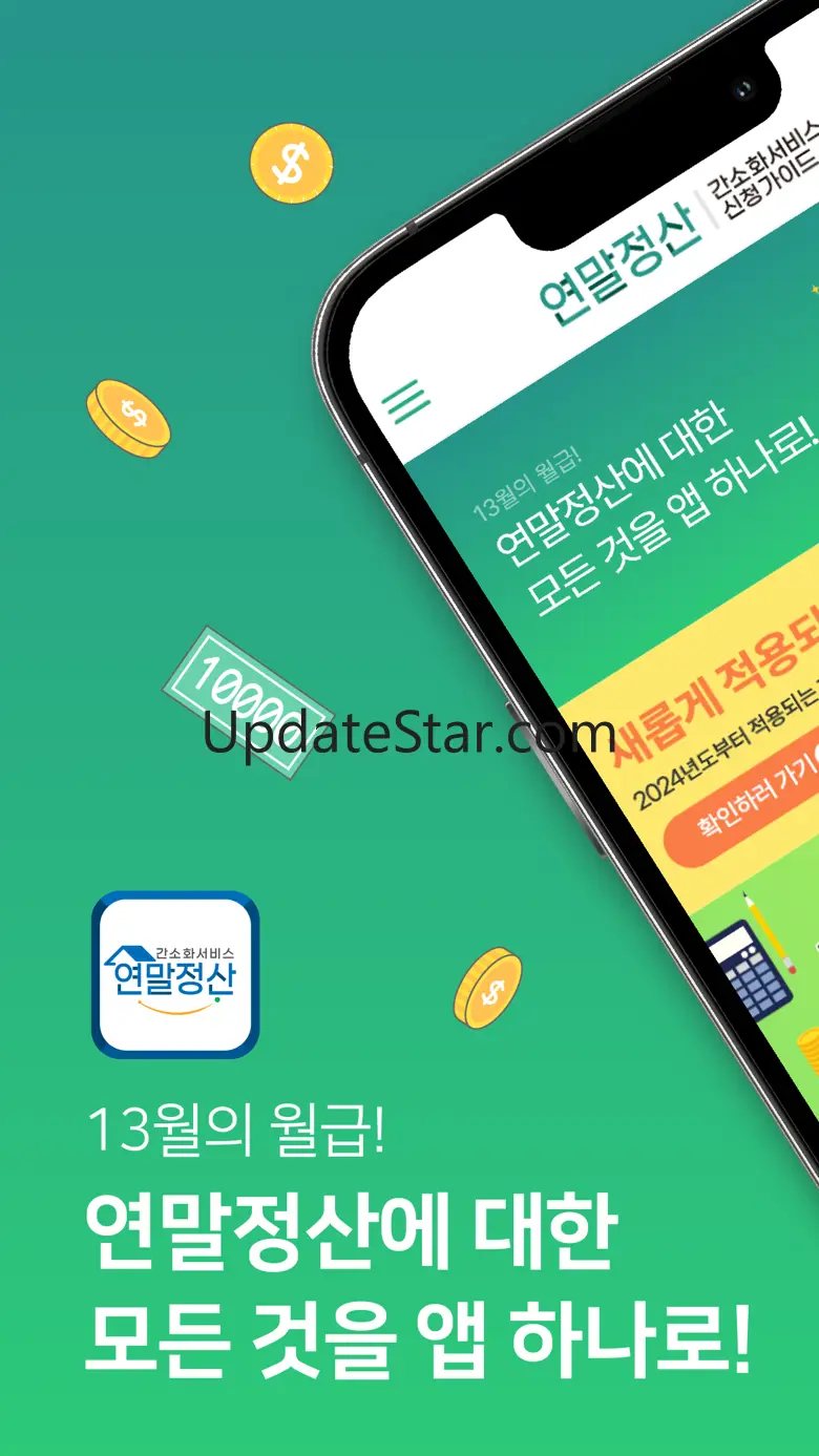 연말정산 간소화 서비스 2.8