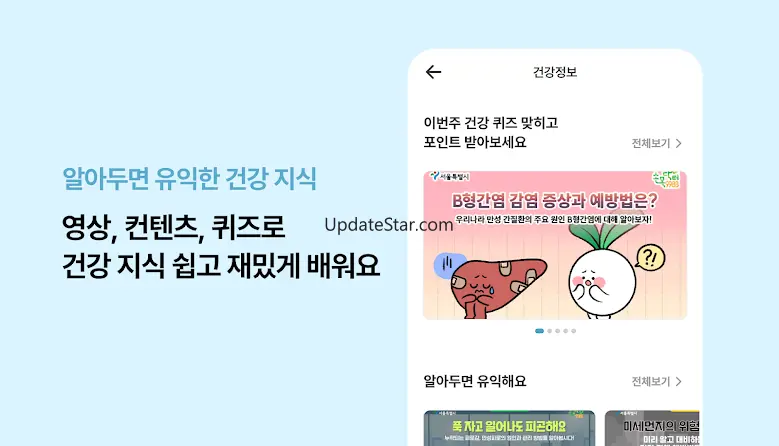 손목닥터9988+ - 서울 시민 건강 관리 앱 2.1.10