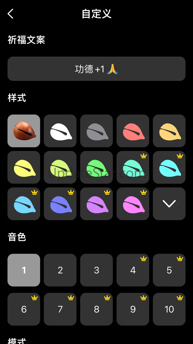木鱼-电子木鱼&积功德&念经礼佛&静心解压&敲木鱼&祈福诵经 1.7