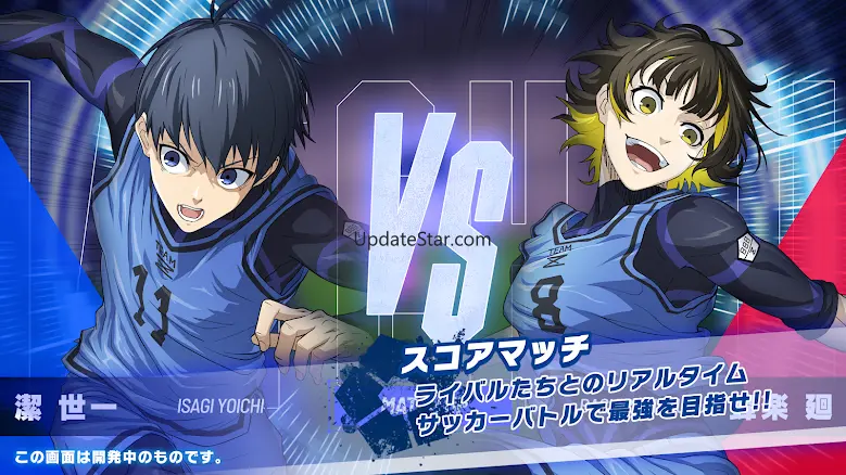 ブルーロック BLAZE BATTLE 2.5.0