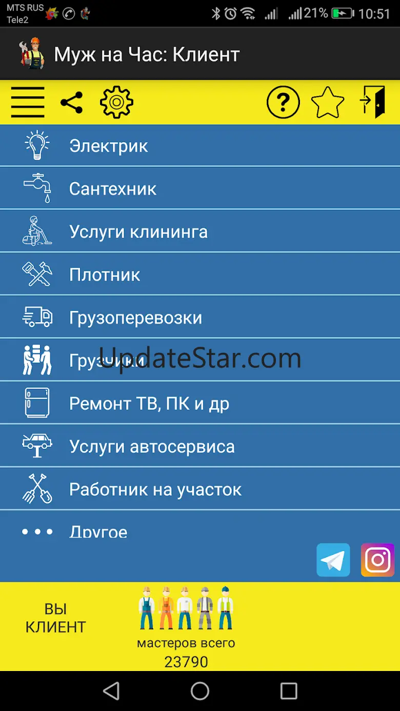 Муж на Час прямо сейчас 3.4.2