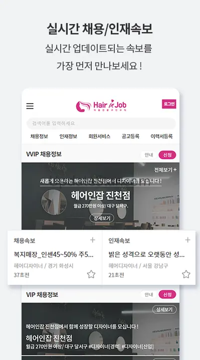 헤어인잡-미용구인구직 전문 1위사이트 1.37