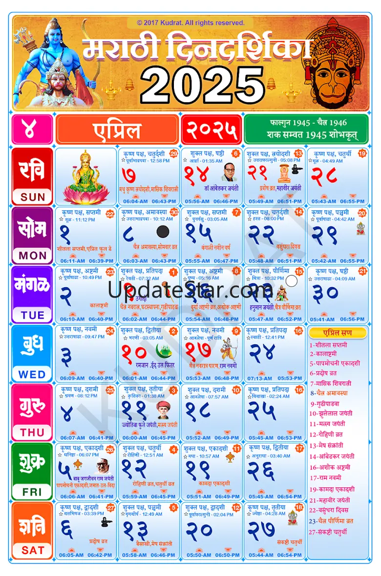 Marathi Calendar 2025 24.10.06