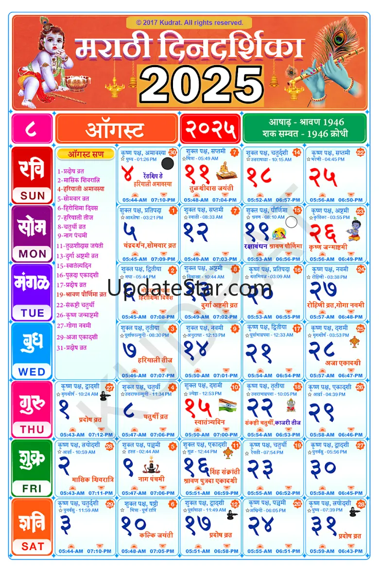 Marathi Calendar 2025 24.10.06