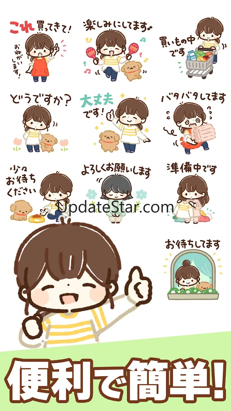 スタンプ・大人かわいい主婦 1.34.0.1