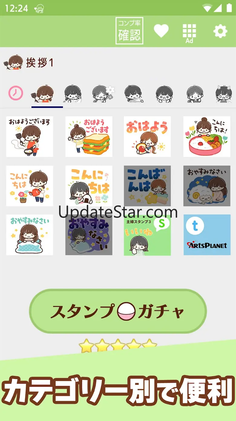 スタンプ・大人かわいい主婦 1.34.0.1