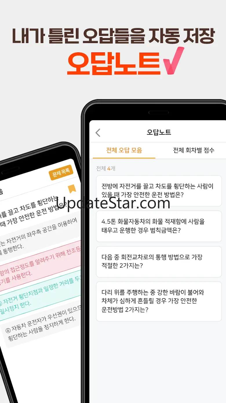 운전면허필기시험문제 2024 최신판 12.0