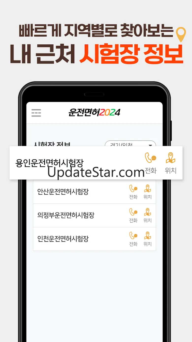 운전면허필기시험문제 2024 최신판 12.0