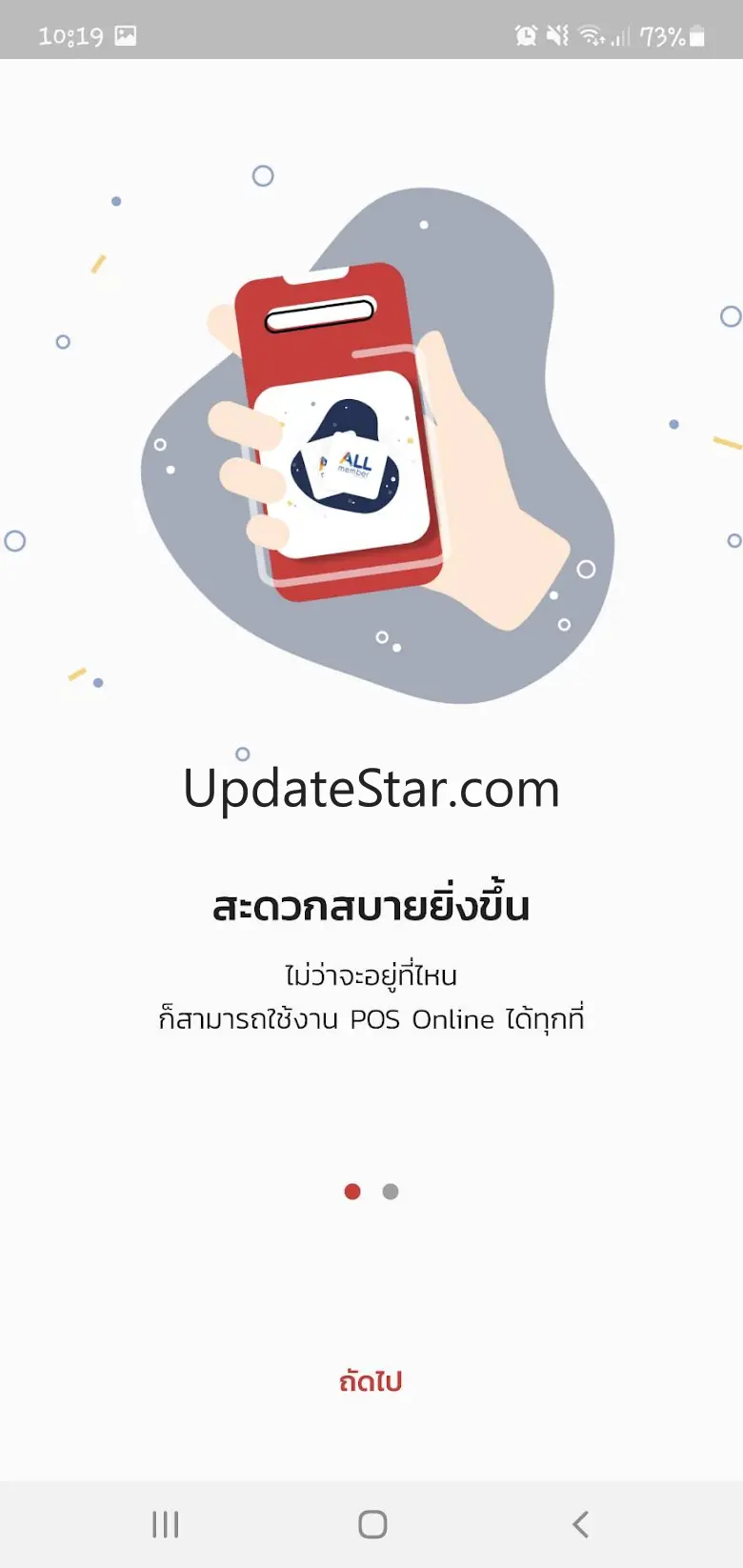 POS Online 3.14.10