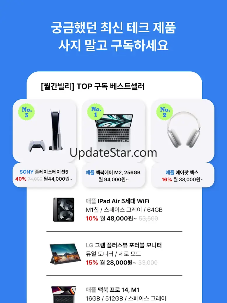 빌리플레이 - 테크 제품 구독&대여 5.0.4