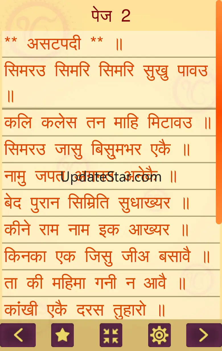 Sukhmani Sahib ਸੁਖਮਨੀ ਸਾਹਿਬ SSJ1.7