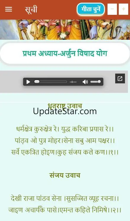 Hindi Bhagavad Gita with Audio 1.0.3