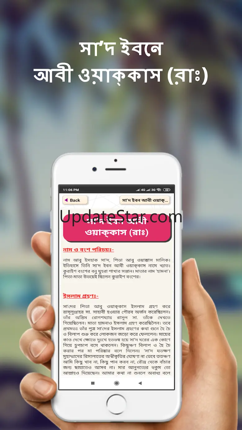 জান্নাতি ১০ সাহাবীদের জীবনী 1.6