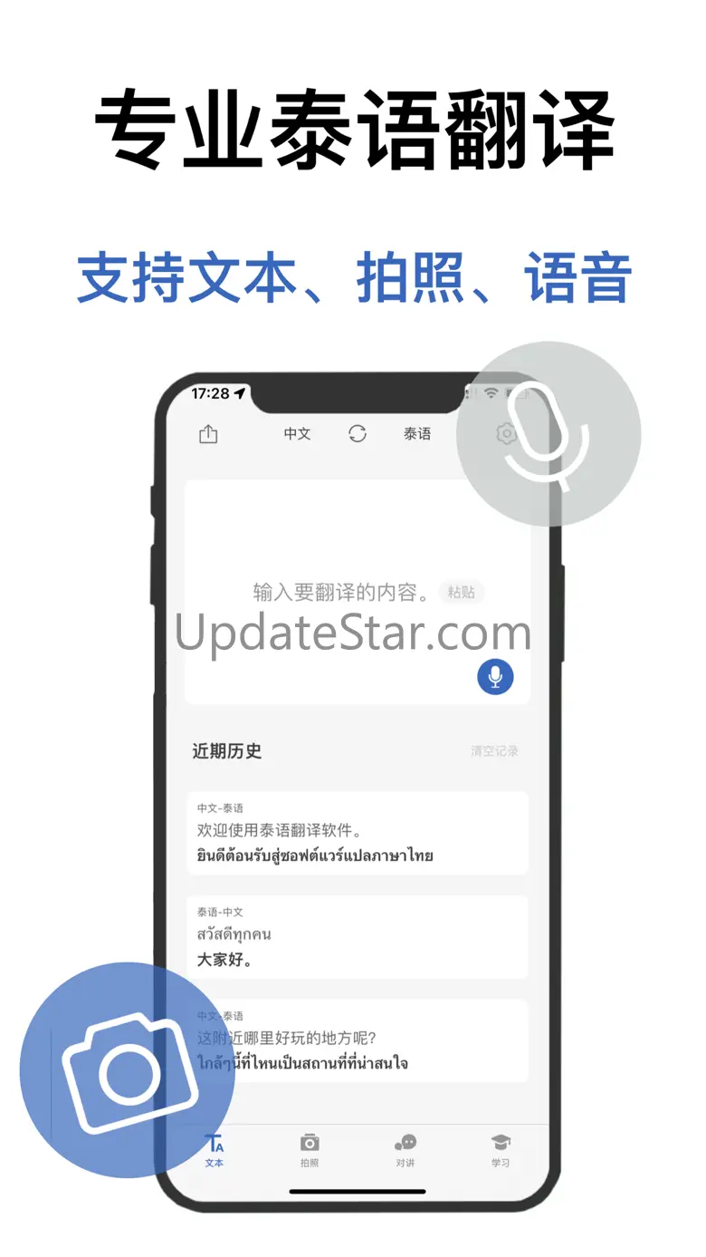 泰语翻译软件-泰国旅游学习泰语翻译神器 1.3