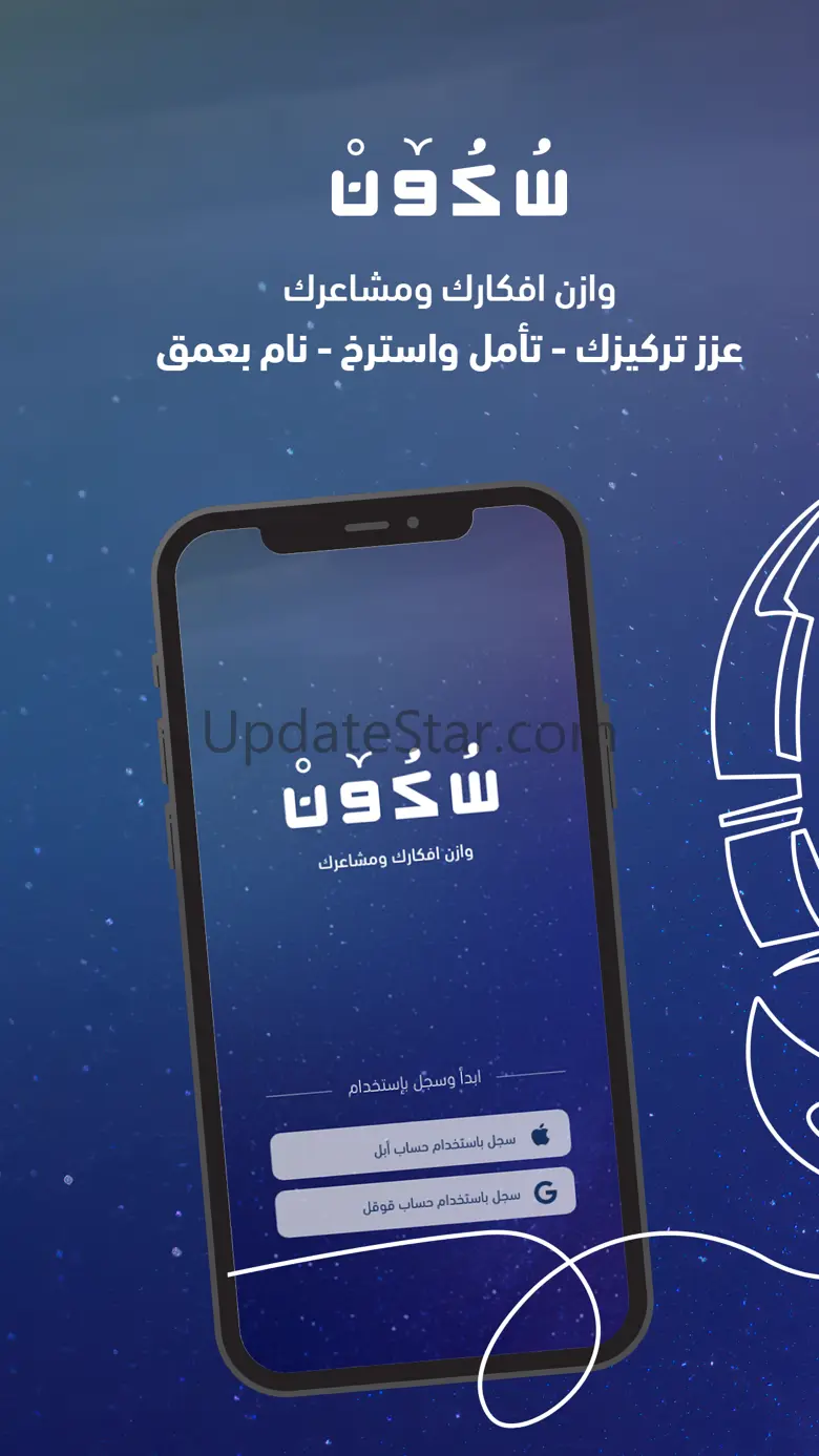 سكون 1.2