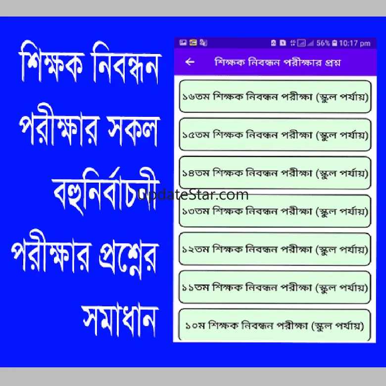 শিক্ষক নিবন্ধন প্রস্তুতি ২০২৪ 15.0