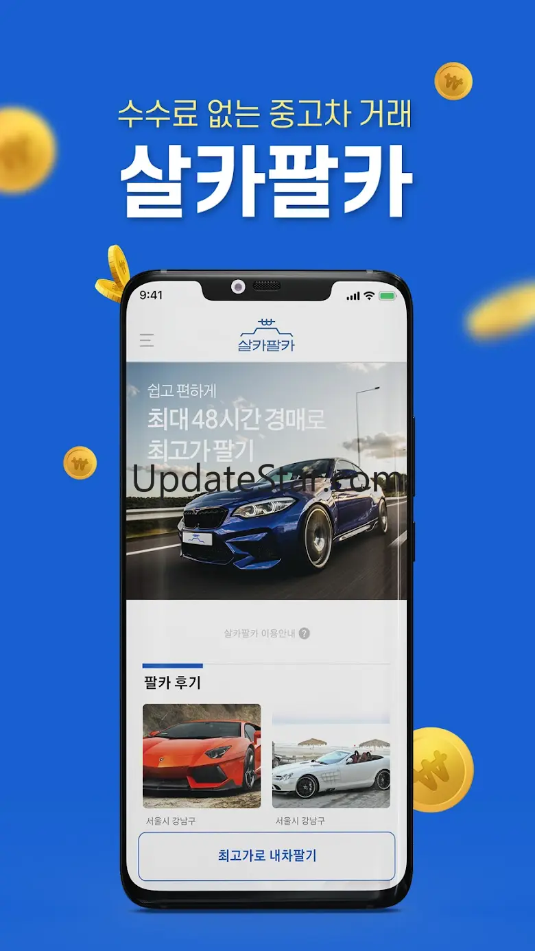 살카팔카 - 최고가로 내 차 팔기, 중고차판매, 국내 