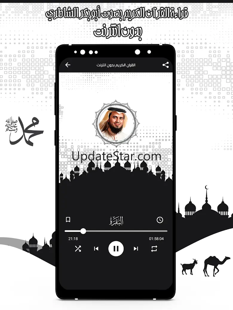 قرأن كامل الشاطري بدون نت 4.0.0