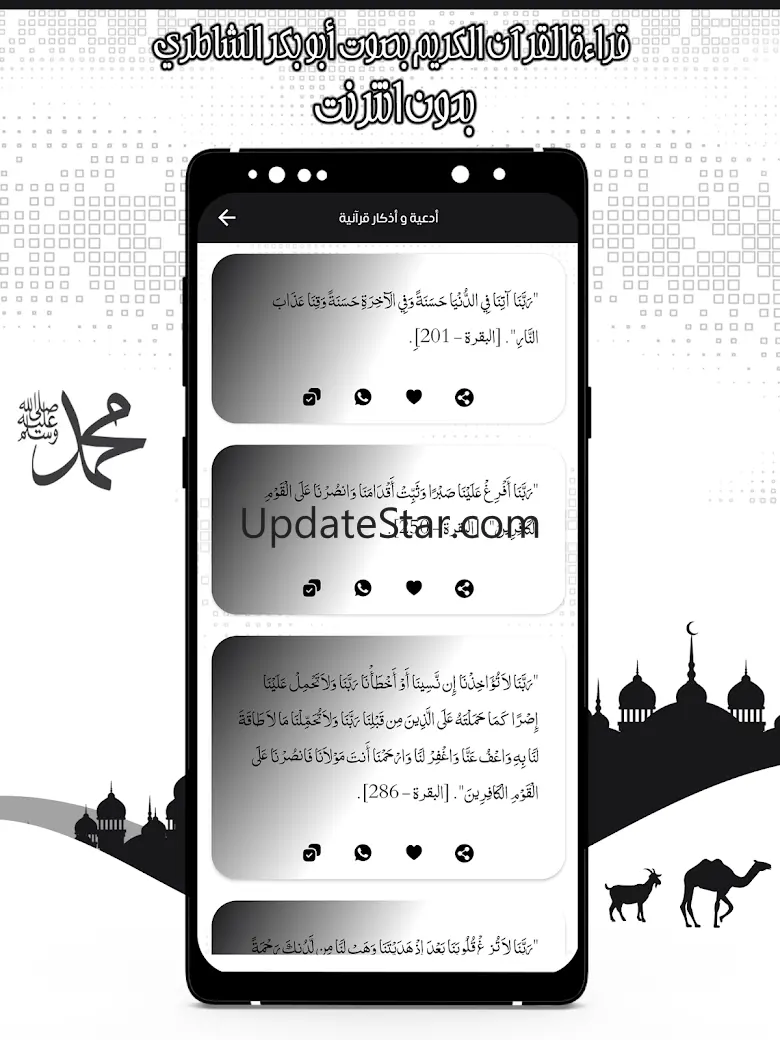 قرأن كامل الشاطري بدون نت 4.0.0