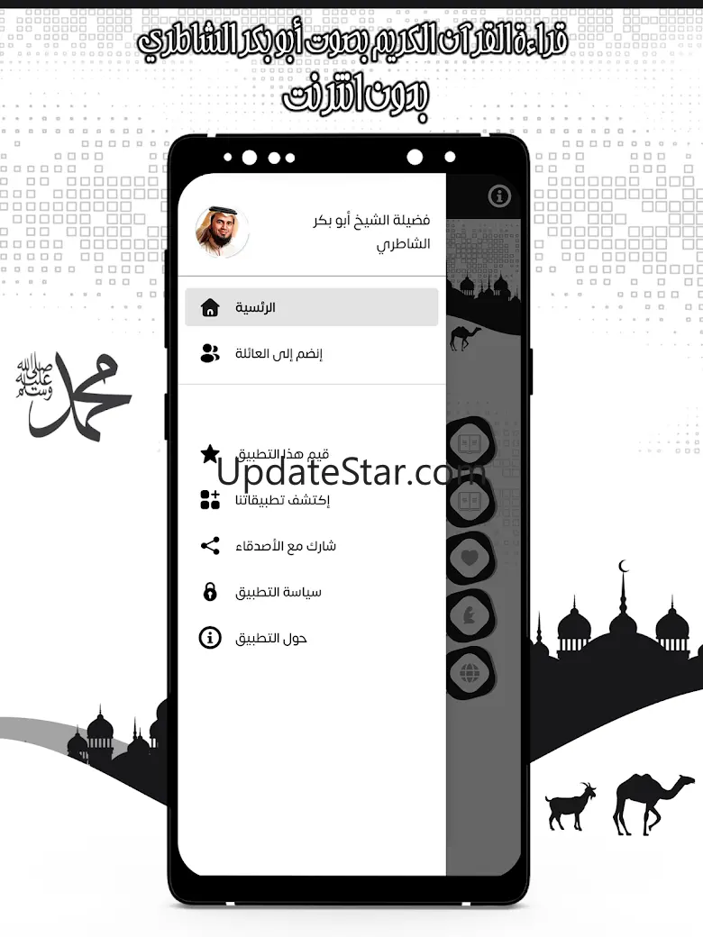 قرأن كامل الشاطري بدون نت 4.0.0