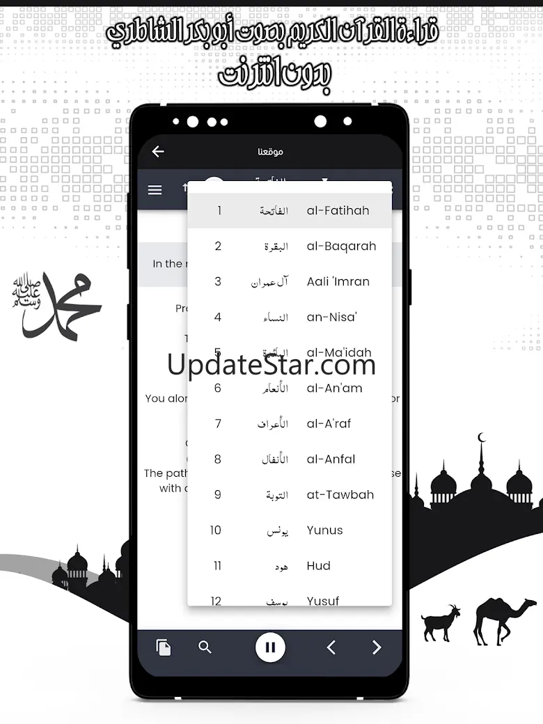 قرأن كامل الشاطري بدون نت 4.0.0
