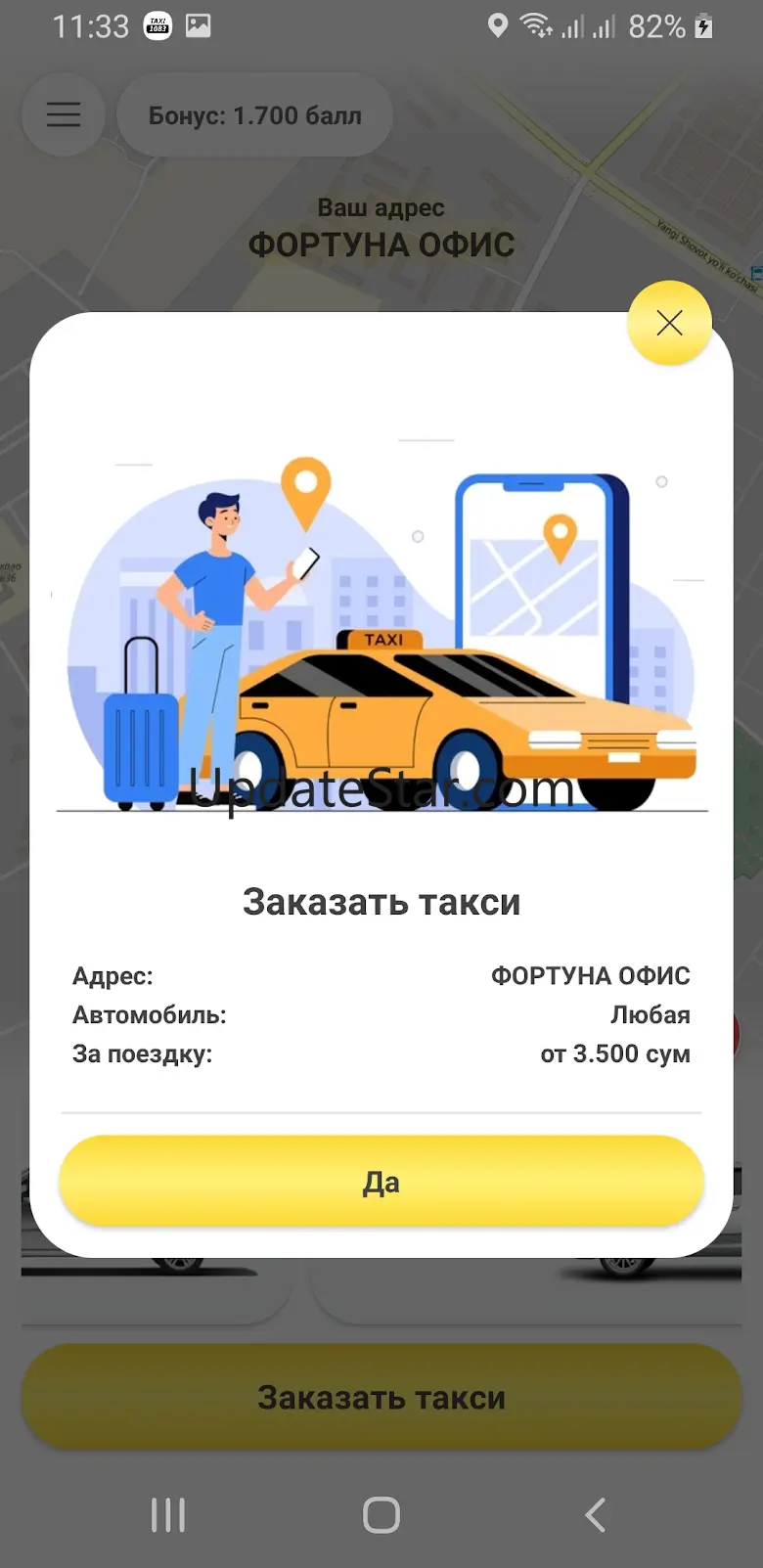 Такси 1083 (г. Ургенч) 2.3