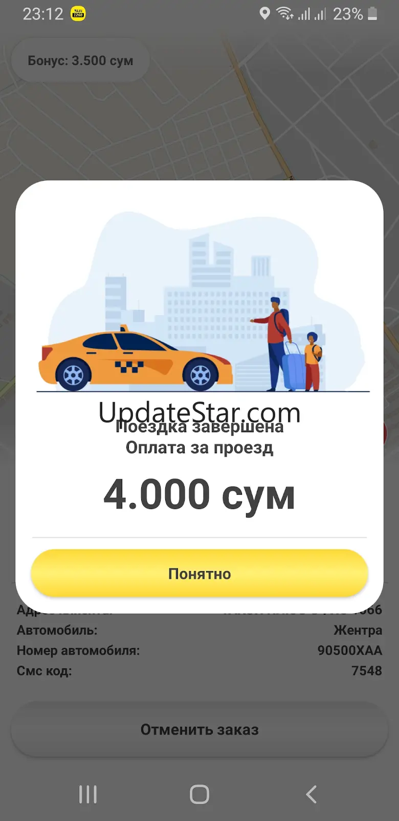 Такси 1083 (г. Ургенч) 2.3
