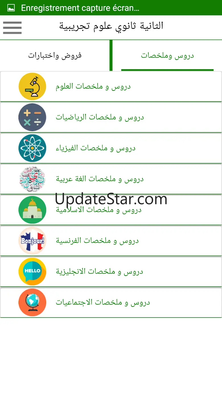 الثانية ثانوي علوم تجريبية 5.0
