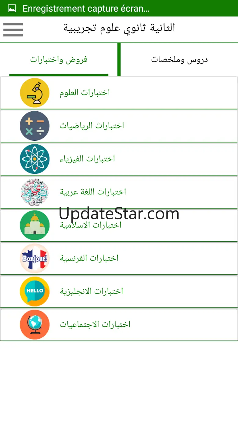 الثانية ثانوي علوم تجريبية 5.0