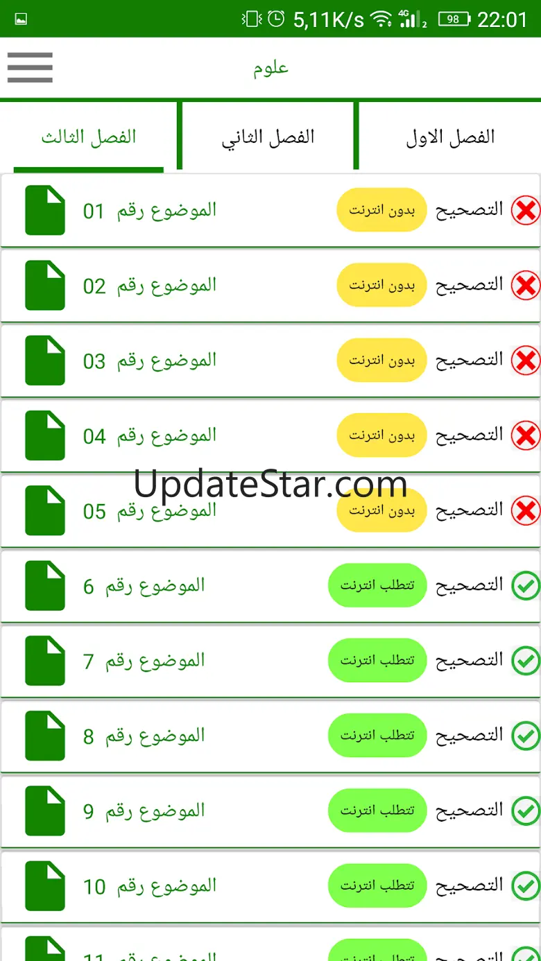 الثانية ثانوي علوم تجريبية 5.0