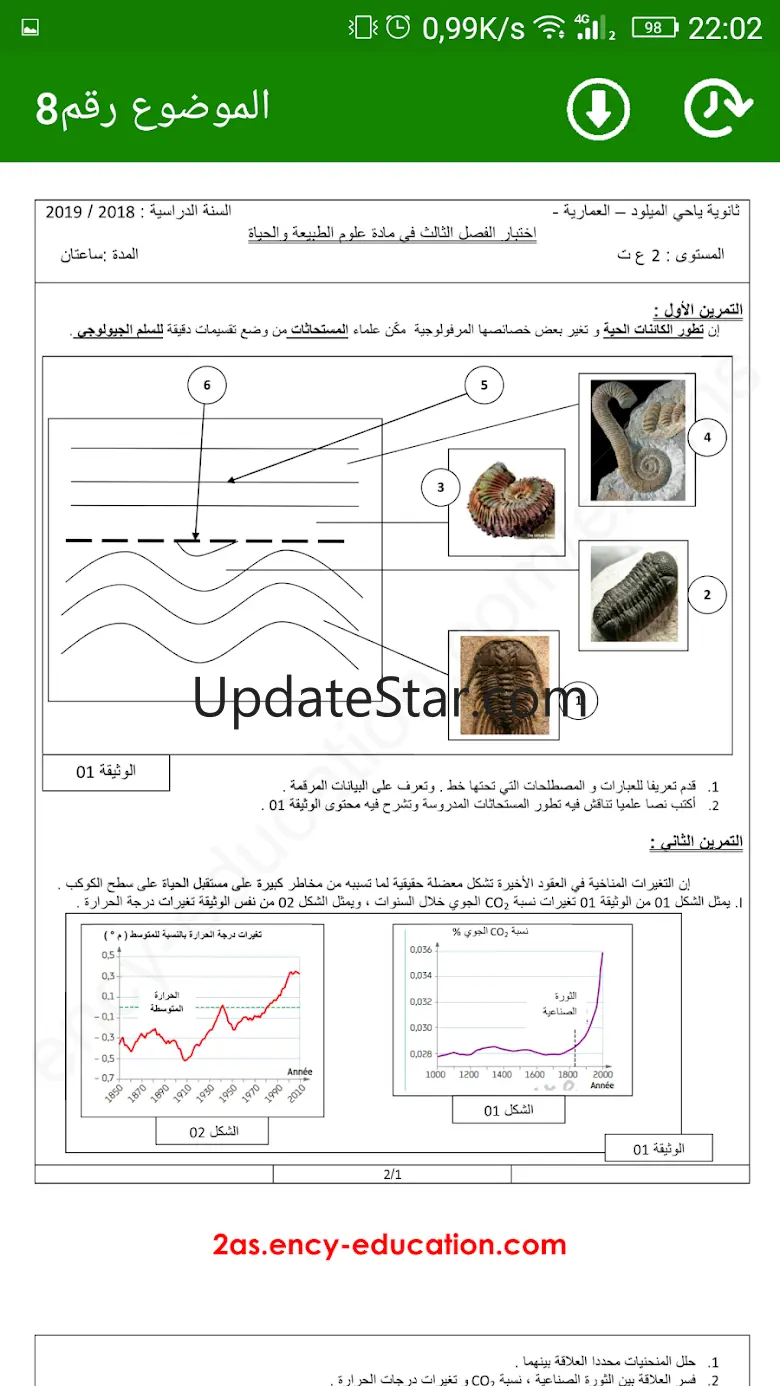 الثانية ثانوي علوم تجريبية 5.0