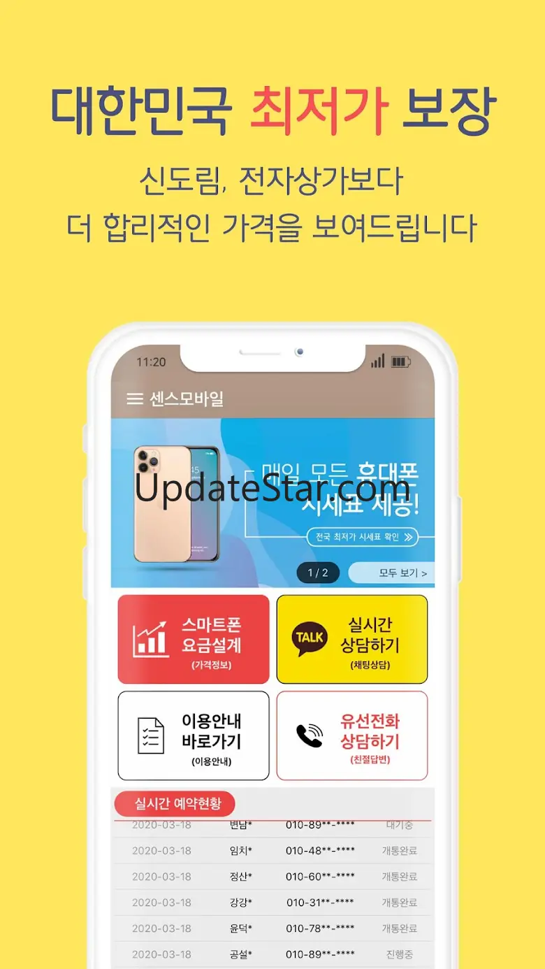 센스모바일-스마트폰 가격정보