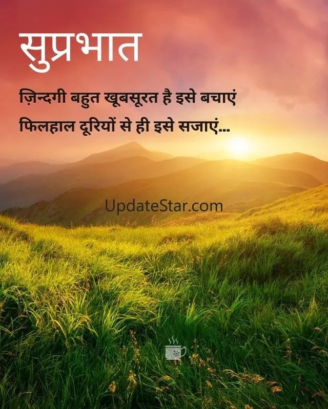 Hindi Good Morning Images App GMH2.3